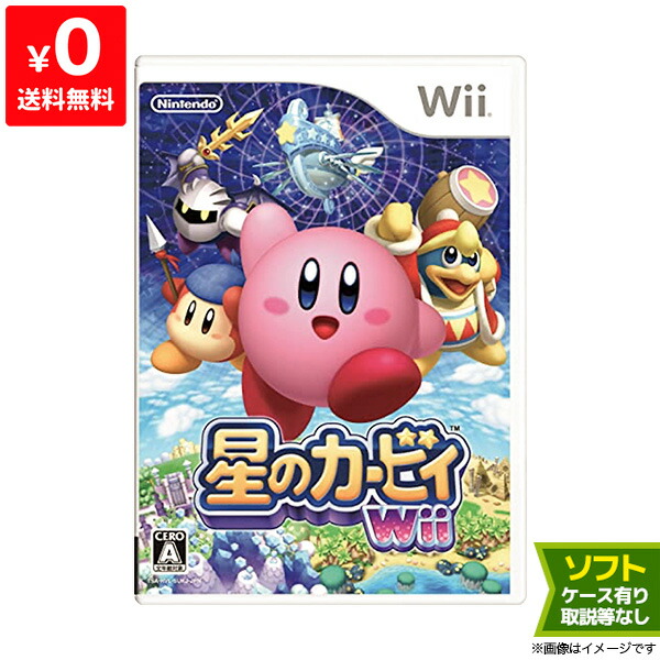 楽天市場】Wii ニンテンドーWii 星のカービィ 20周年スペシャル