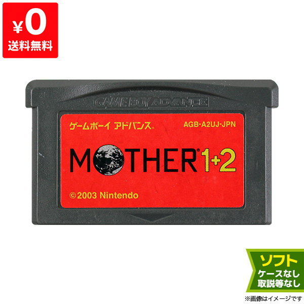 GBA ゲームボーイアドバンス MOTHER 売り切れ必至！ 全てのアイテム 1+2 マザー マザー12 マザー1 2 中古 ソフトのみ ニンテンドー ソフト単品 任天堂 Nintendo 902370506536