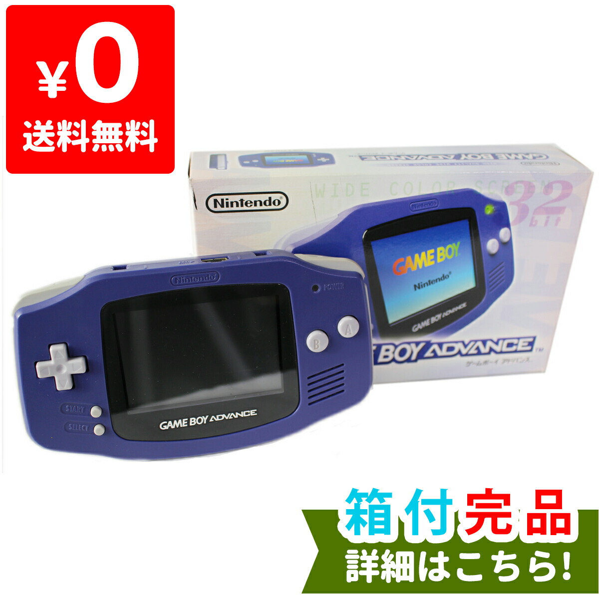 楽天市場 ゲームボーイアドバンス 本体 付属品完備 バイオレット Gba 完品 外箱付き 中古 Iimo リユース店