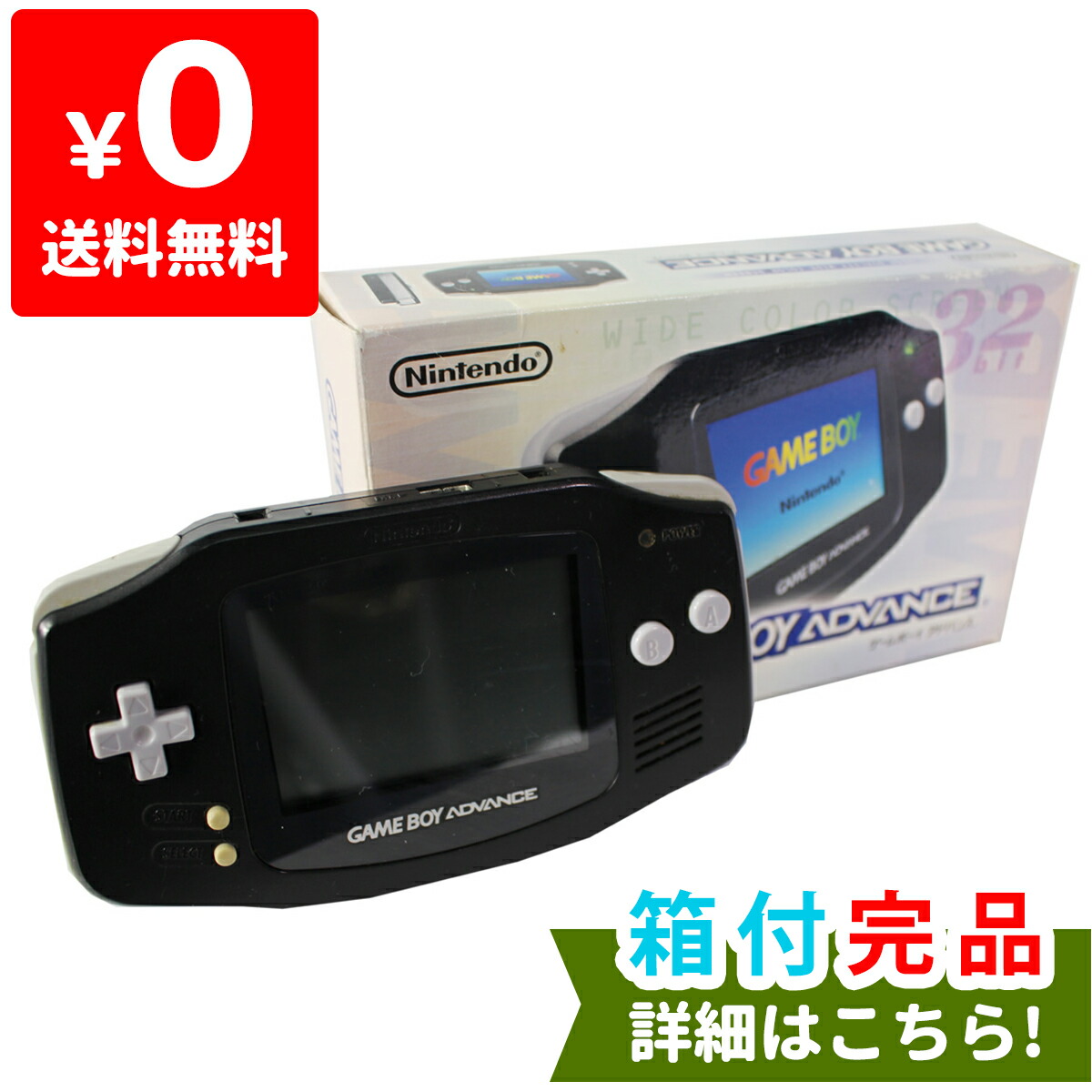 限定ゲームボーイアドバンス 本体 楽天市場】ゲームボーイアドバンス 本体 付属品完備 バイオレット GBA