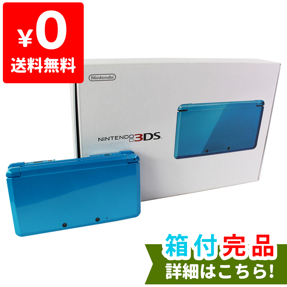 Iimoreuse 3ds Nintendo 3ds Light Blue Ctr S Bdba 本体完品外箱付