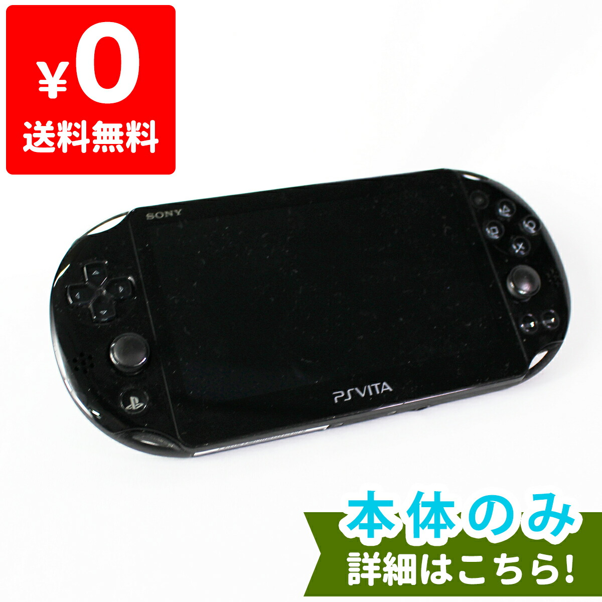 楽天市場 Psvita Playstationvita プレイステーションヴィータ 本体 Wi Fiモデル ブラック Pch 00za11 Sony ゲーム機 中古 Iimo リユース店