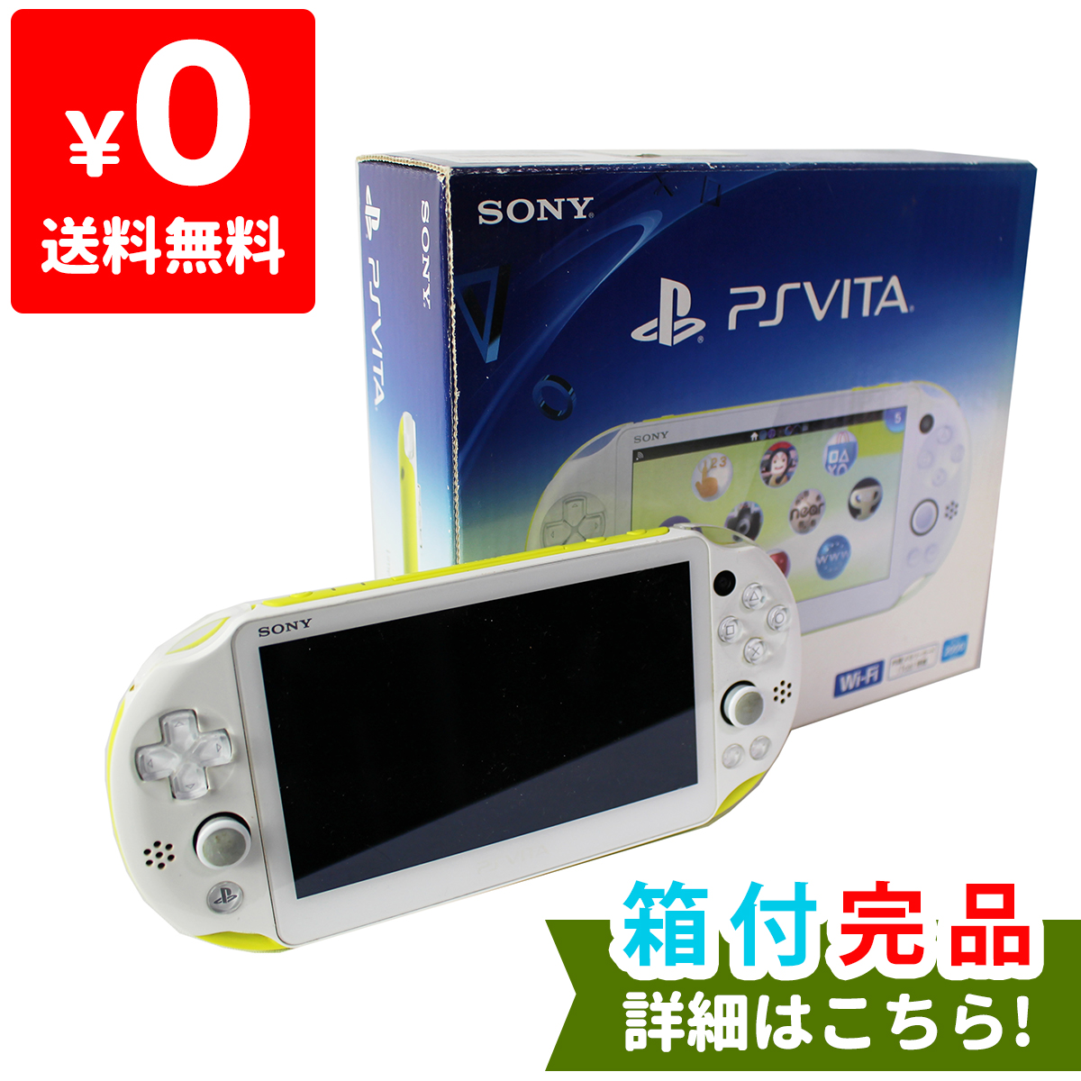 77%OFF!】 PS Vita PCH-2000 ライムグリーン ホワイト 説明書欠品