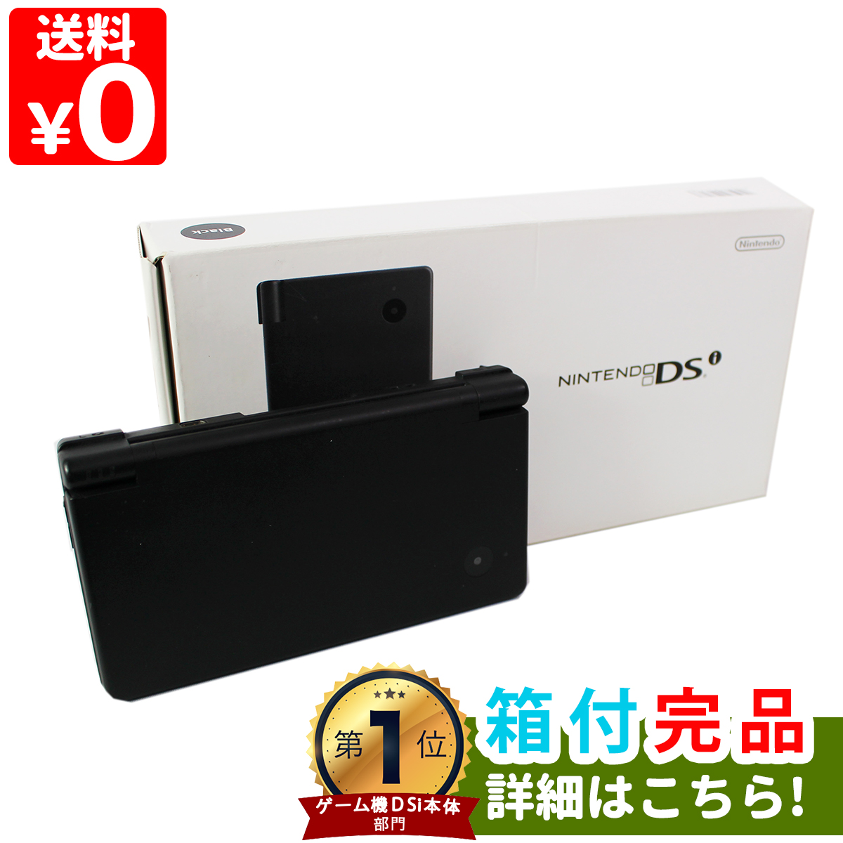 楽天市場 Dsi ニンテンドーdsi ブラックtwl S Ka 本体 完品 外箱付き Nintendo 任天堂 ニンテンドー 中古 Iimo リユース店