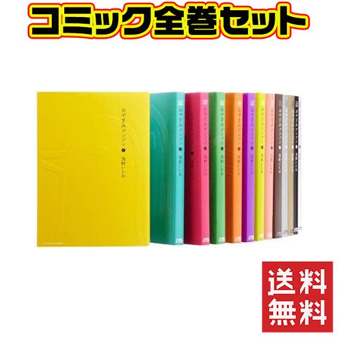 楽天市場 おやすみプンプン 1 13巻 コミック セット 中古 Iimo リユース店