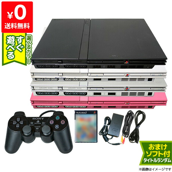 楽天市場】PS2 本体 純正コントローラー1個 すぐ遊べるセット 選べる4 