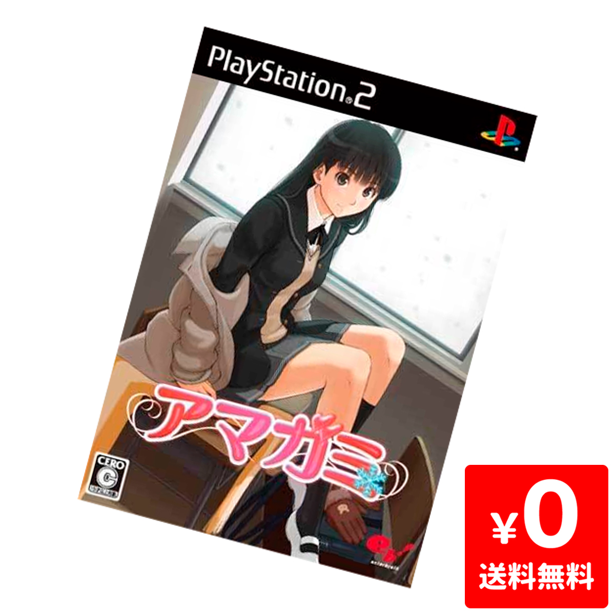 楽天市場 Ps2 アマガミ 特典なし プレステ2 Playstation2 ソフト 中古 Iimo リユース店