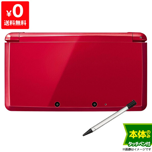 国際ブランド】 ニンテンドー3DS フレアレッド本体＋充電器＋ 