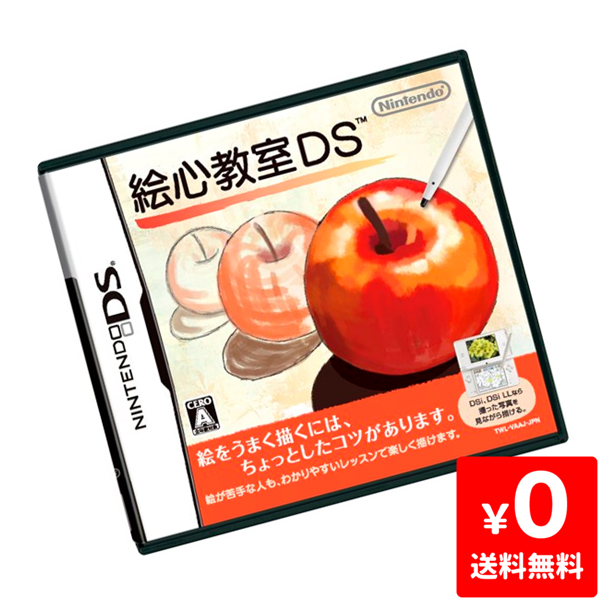 楽天市場 Ds ニンテンドーds 絵心教室ds ソフトのみ ソフト単品 中古 Iimo リユース店