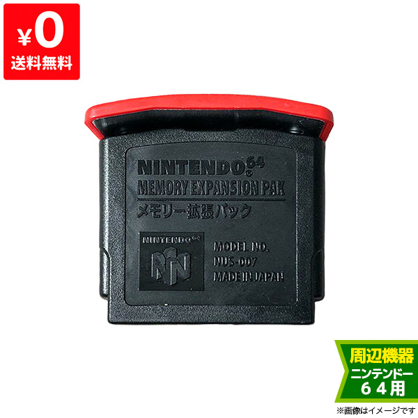 楽天市場 64 ニンテンドー64 メモリー拡張パック N64 周辺機器 Nintendo64 任天堂64 中古 Iimo リユース店