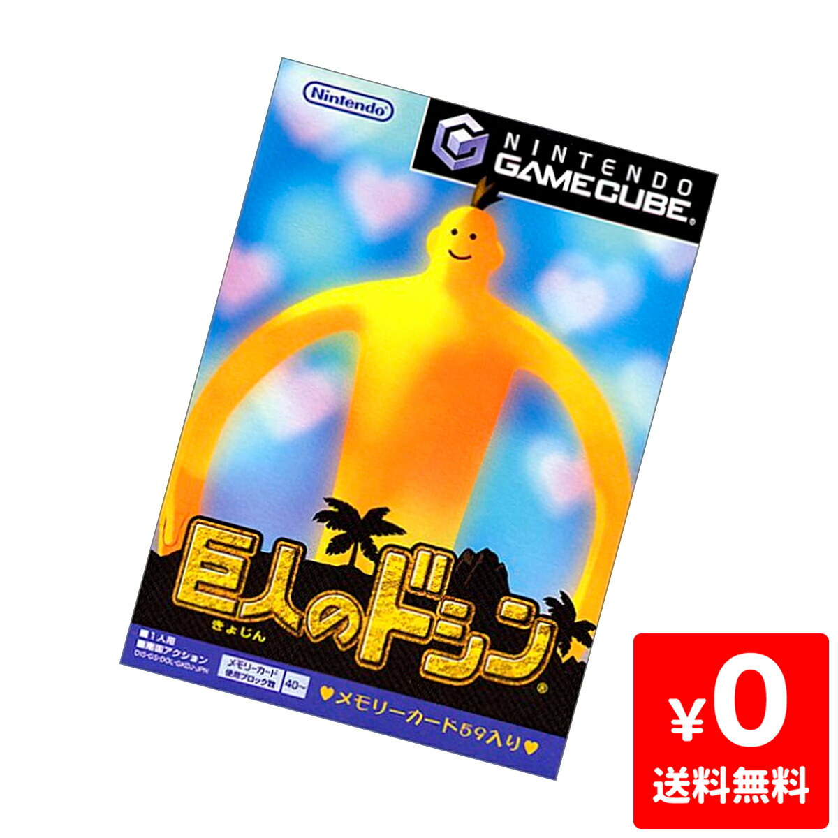 楽天市場 Gc ゲームキューブ 巨人のドシン ソフト Nintendo 任天堂 ニンテンドー 中古 Iimo リユース店 楽天市場 Gc ゲームキューブ 巨人のドシン ソフト Nintendo 任天堂 ニンテンドー 中古 Iimo リユース店