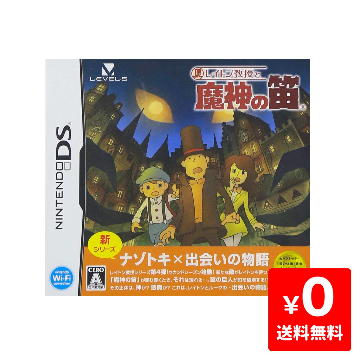 楽天市場 Ds ニンテンドーds レイトン教授と魔神の笛 特典無し ソフト ケースあり Nintendo 任天堂 ニンテンドー 中古 Iimo リユース店