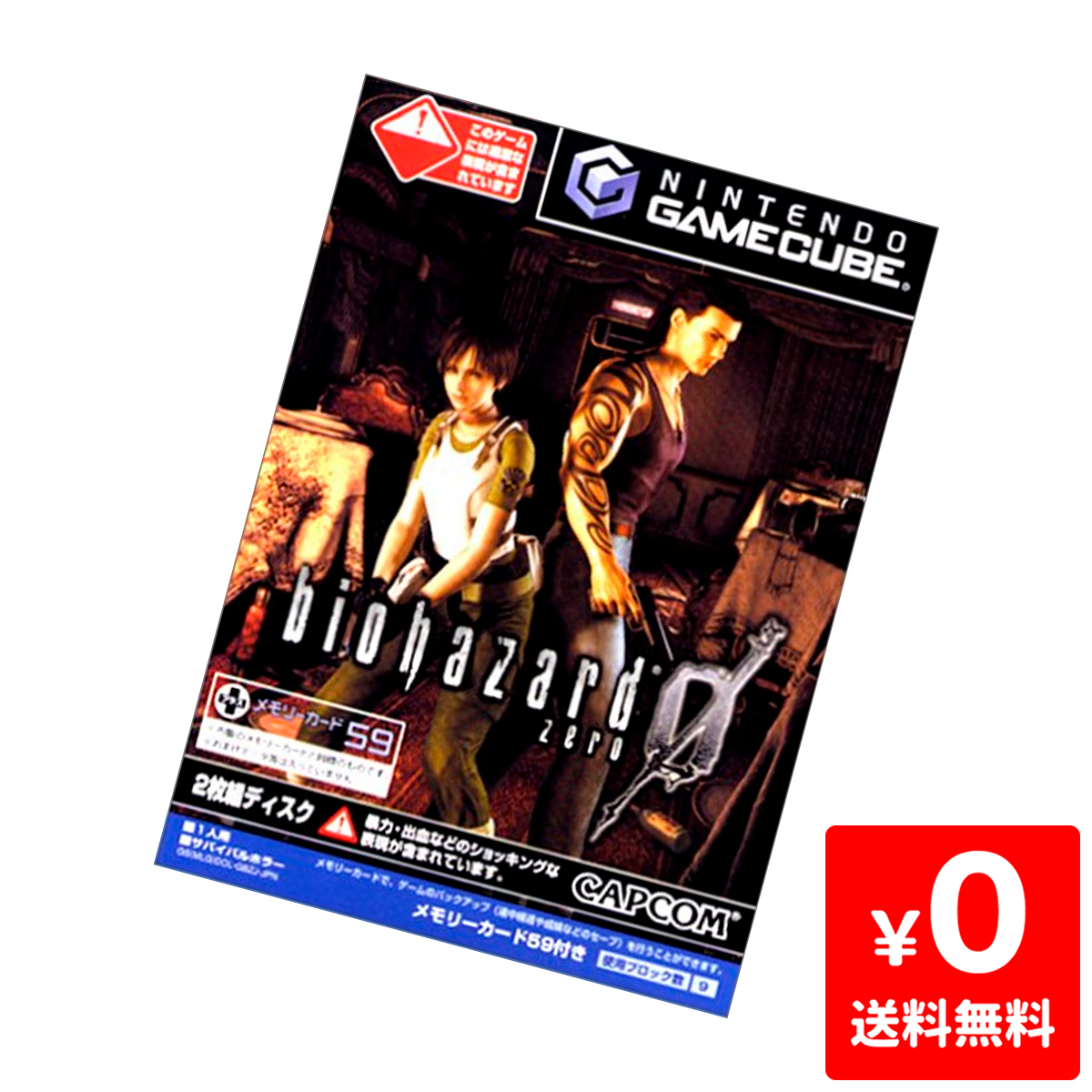 楽天市場 Gc ソフト Biohazard 0 バイオハザード０ メモリーカード無し ケースあり ニンテンドーゲームキューブ Nintendogamecube 任天堂 中古 Iimo リユース店