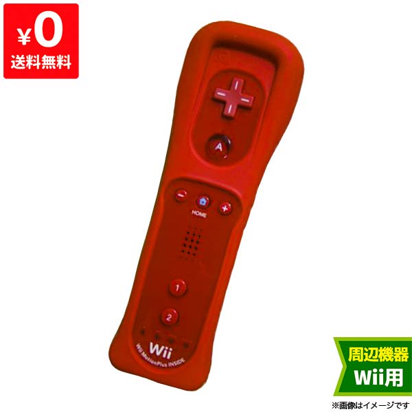 楽天市場 Wii ニンテンドーwii Wiiリモコンプラス アカ Wiiリモコンジャケット付き リモコンカバー 任天堂 中古 Iimo リユース店