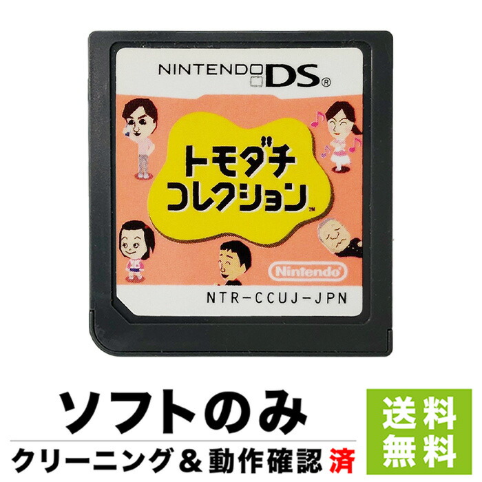 楽天市場 中古 トモダチコレクション 新生活ソフト ニンテンドー3dsソフト 任天堂キャラクター ゲーム ゲオオンラインストア 楽天市場店