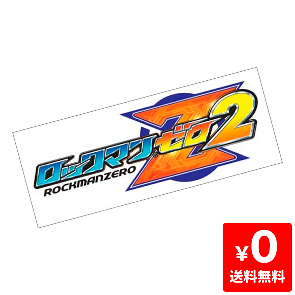 楽天市場 Gba ゲームボーイアドバンス ロックマンゼロ2 ソフトのみ ソフト単品 Nintendo 任天堂 ニンテンドー 中古 Iimo リユース店