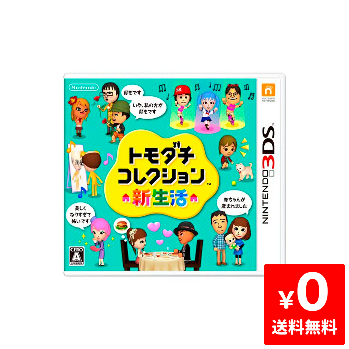楽天市場 3ds トモダチコレクション 新生活 ソフト ニンテンドー 任天堂 Nintendo 中古 Iimo リユース店