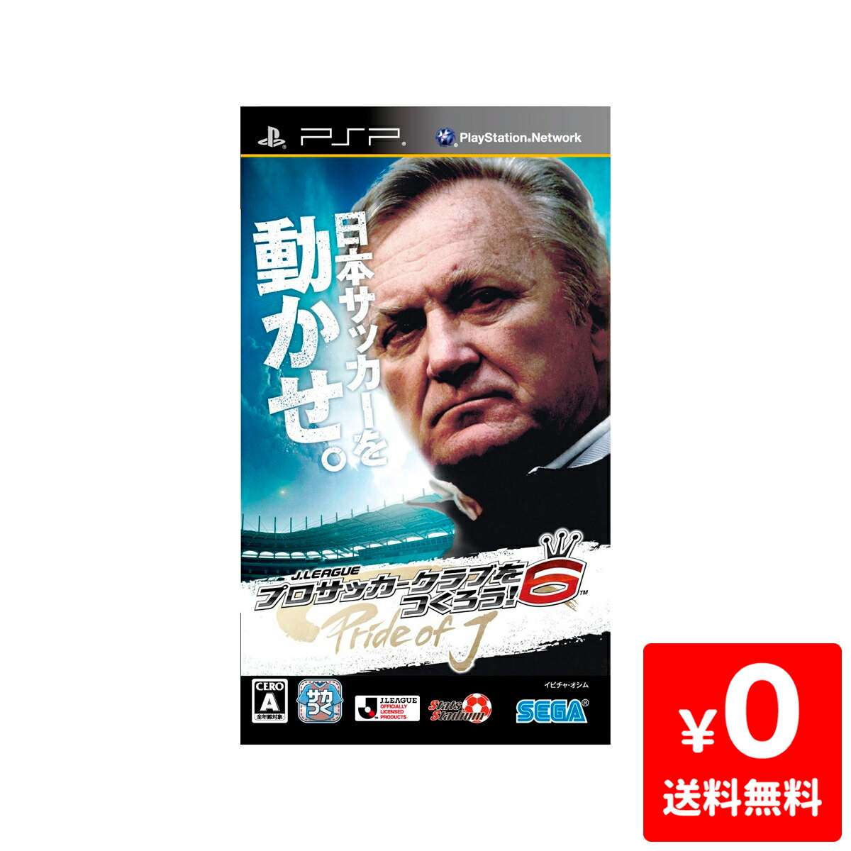 楽天市場 Psp J League プロサッカークラブをつくろう 6 Pride Of J ソフト ケースあり Sony ソニー 中古 Iimo リユース店