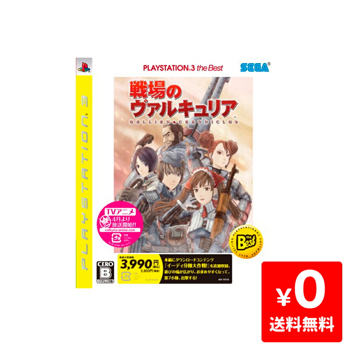 楽天市場 Ps3 戦場のヴァルキュリア Playstation 3 The Best ソフト プレステ3 プレイステーション3 Playstation3 Sony 中古 Iimo リユース店 楽天市場 Ps3 戦場のヴァルキュリア Playstation 3 The Best ソフト プレステ3 プレイステーション3 Playstation3 Sony 中古 Iimo リユース店