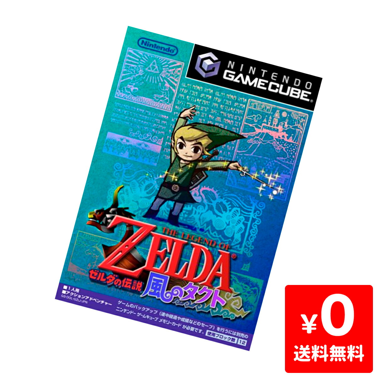 楽天市場】GC ゼルダの伝説 4つの剣+ ソフトのみ 箱取説なし