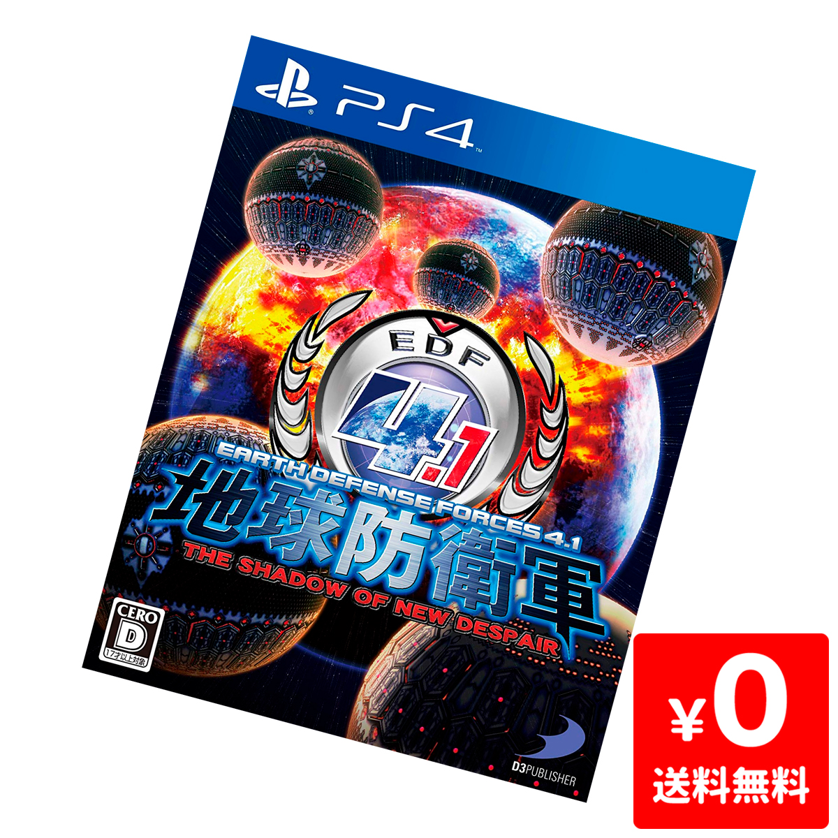 楽天市場 Ps4 地球防衛軍4 1 The Shadow Of New Despair ソフト プレステ4 プレイステーション4 Playstation4 Sony 中古 Iimo リユース店