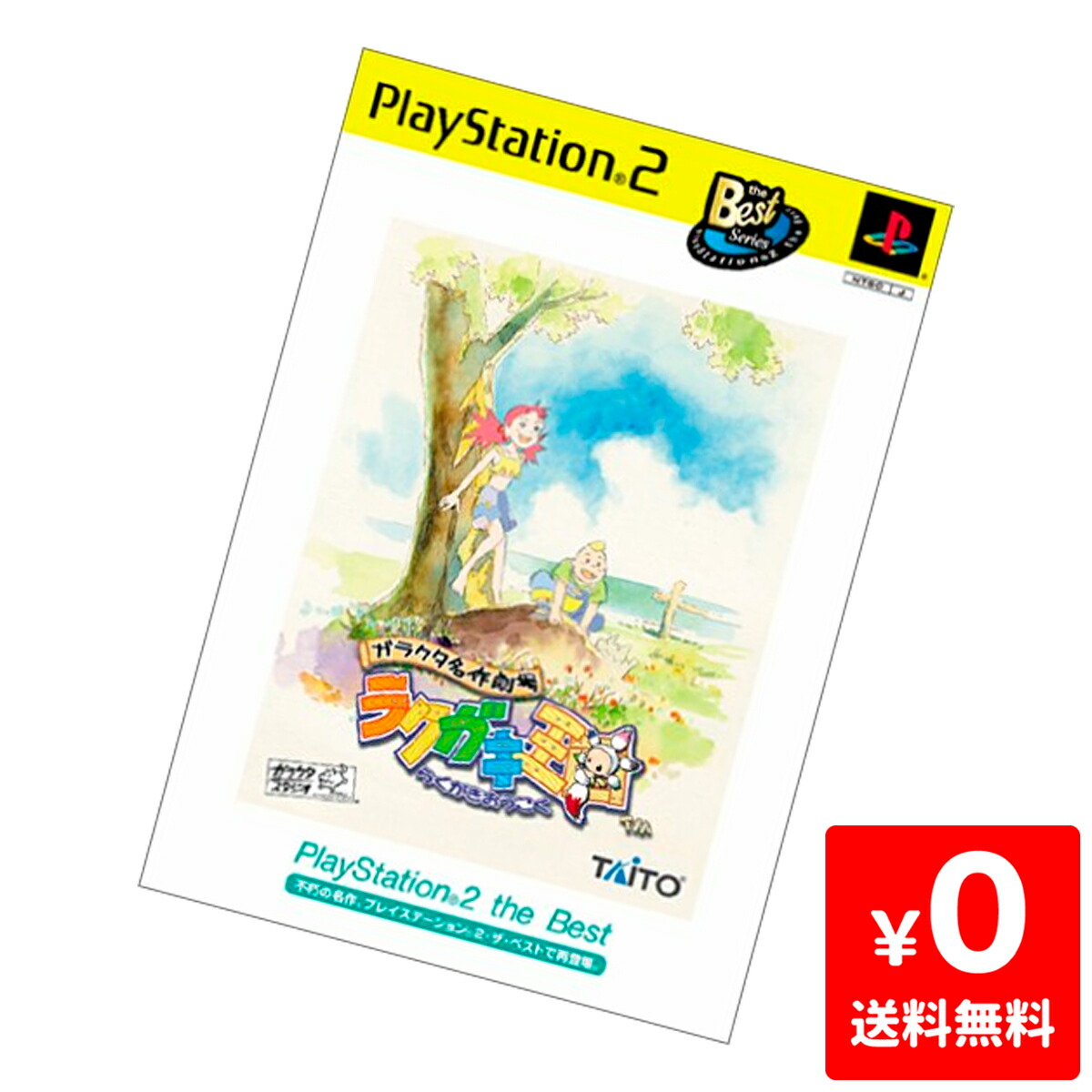 楽天市場 Ps2 ガラクタ名作劇場 ラクガキ王国 Playstation 2 The Best プレステ2 Playstation2 ソフト 中古 Iimo リユース店