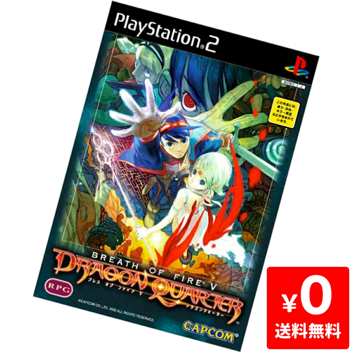 楽天市場 Ps2 ブレス オブ ファイア v ドラゴンクォーター プレステ2 Playstation2 ソフト 中古 Iimo リユース店 楽天市場 Ps2 ブレス オブ ファイア v ドラゴンクォーター プレステ2 Playstation2 ソフト 中古 Iimo リユース店