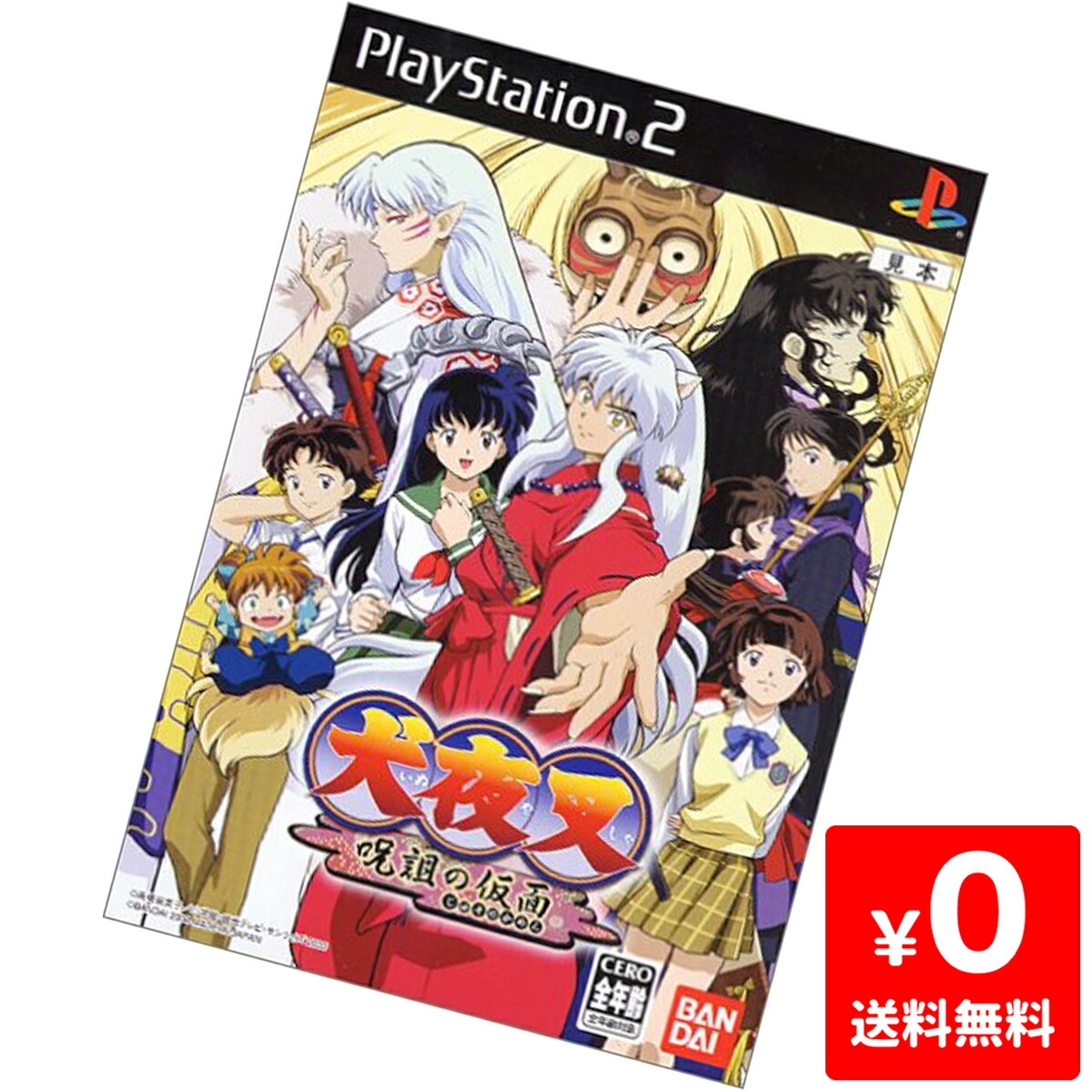 楽天市場 Ps2 犬夜叉 呪詛の仮面 プレステ2 Playstation2 ソフト 中古 Iimo リユース店