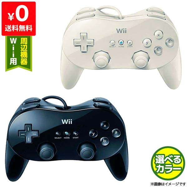 楽天市場 Wii ニンテンドーwii クラシックコントローラーpro クラコン Pro 周辺機器 純正 コントローラー 選べる2色 中古 Iimo リユース店