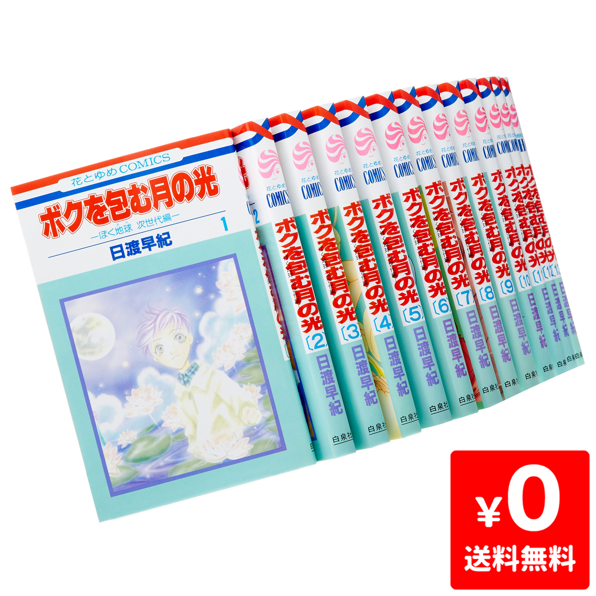 楽天市場 ボクを包む月の光 ぼく地球 タマ 次世代編 1 15巻 コミック セット 中古 Iimo リユース店