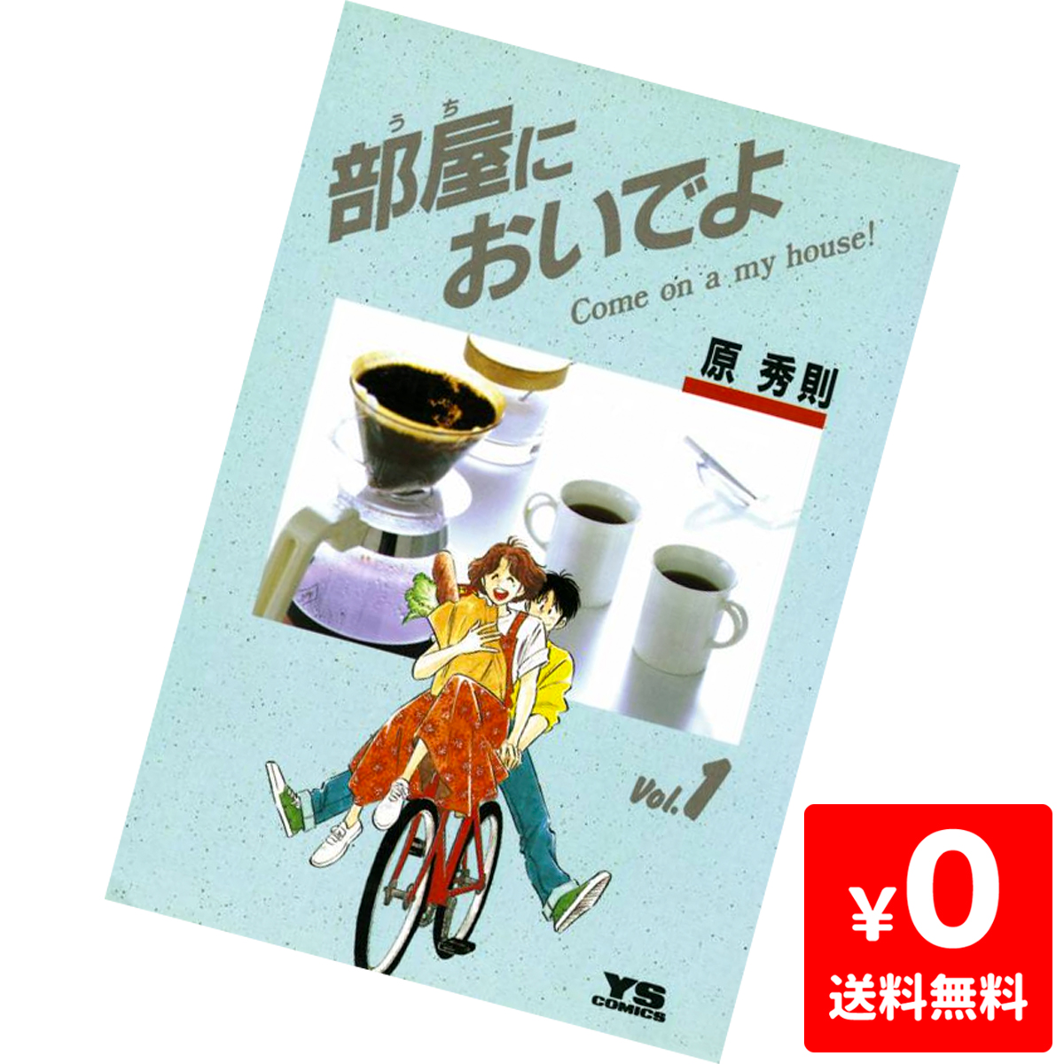 楽天市場 部屋においでよ 1 7巻 コミック セット 中古 Iimo リユース店