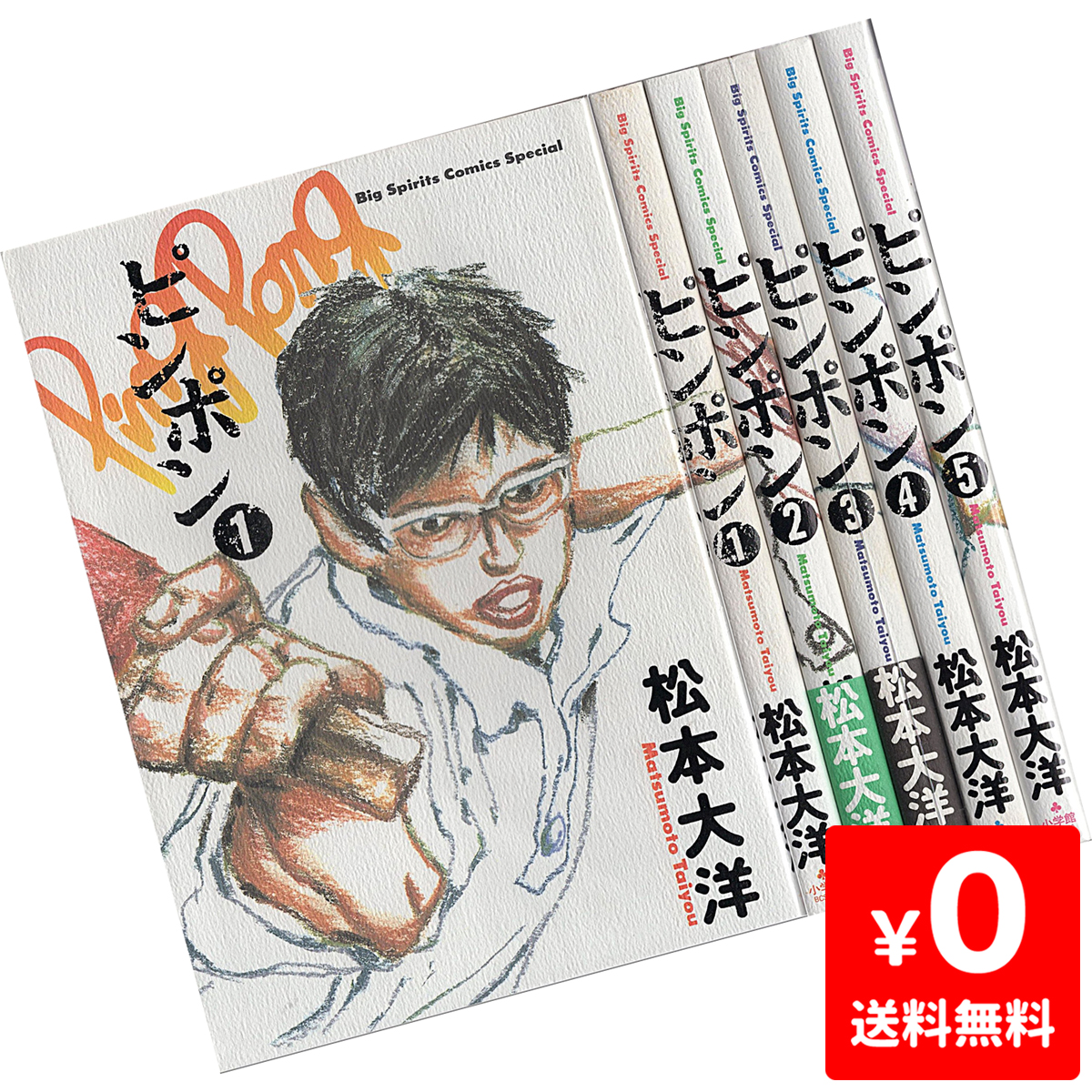 楽天市場 ピンポン 1 5巻 コミック セット 中古 Iimo リユース店