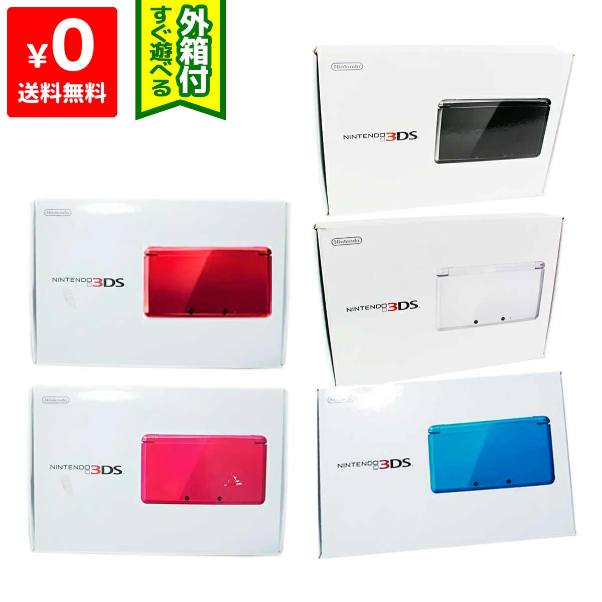 楽天市場 3ds 本体 付属品完備 ニンテンドー 3ds 選べる5色 完品 箱付き 中古 Iimo リユース店