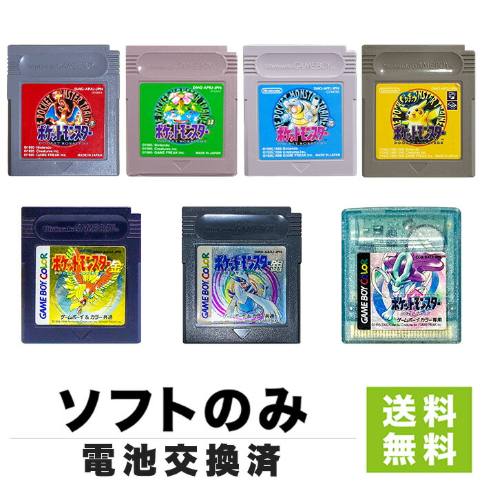 楽天市場】GBC ゲームボーイカラー ソフトのみ ポケットモンスターピカチュウバージョン ポケモン GAMEBOY 箱取説なし Nintendo  任天堂 ニンテンドー 【中古】 : iimo リユース店