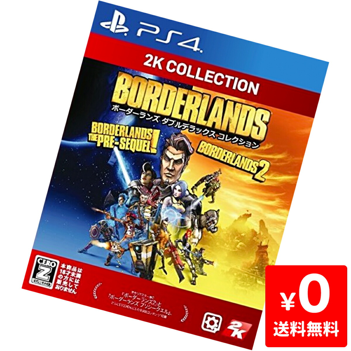 楽天市場 Ps4 プレステ4 Ps4 2k Collection ボーダーランズ ダブルデラックス コレクション ソフト ケースあり Playstation4 Sony ソニー Cero区分 Z相当 中古 Iimo リユース店