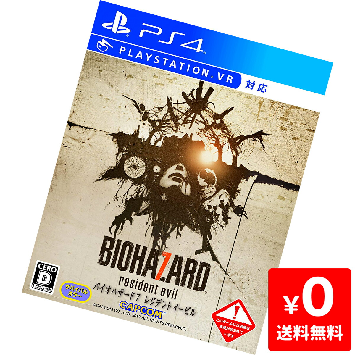 楽天市場】PS4 プレステ4 バイオハザード オリジンズ