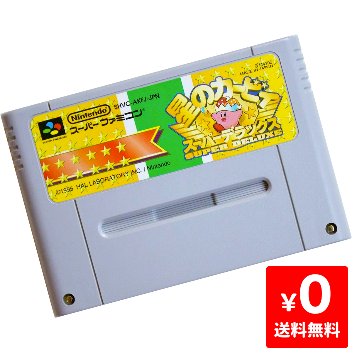 楽天市場 スーファミ スーパーファミコン 星のカービィ スーパーデラックス ソフトのみ ソフト単品 Nintendo 任天堂 ニンテンドー 中古 Iimo リユース店