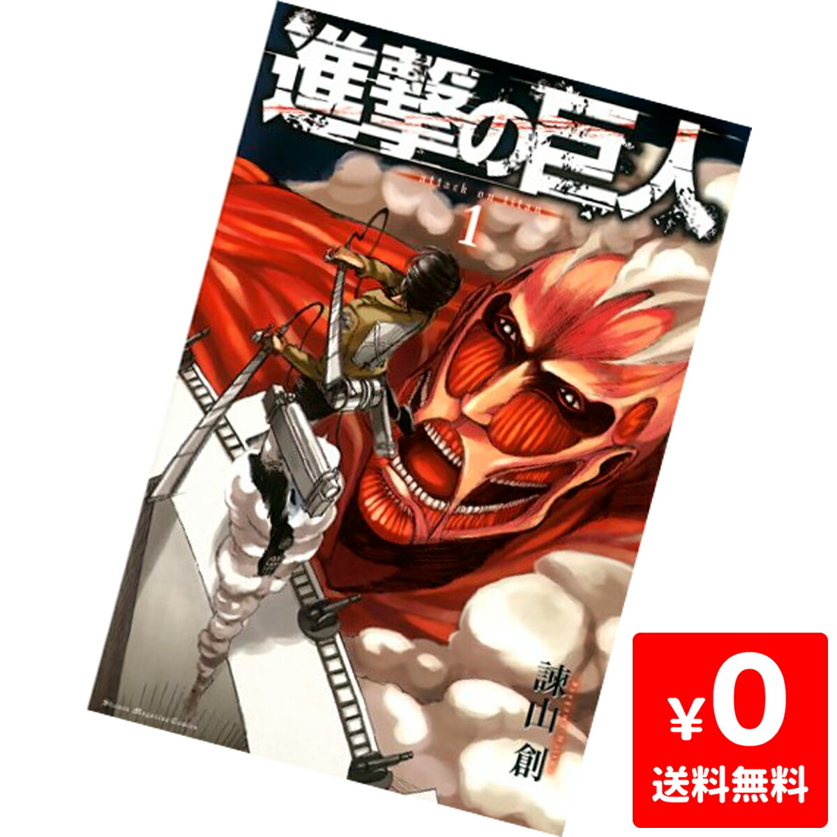 楽天市場 進撃の巨人 コミック 漫画 マンガ セット 1 21巻 講談社コミックス 中古 Iimo リユース店