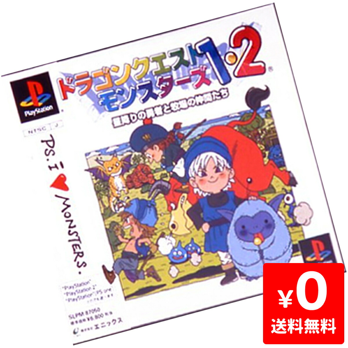 楽天市場】PS ドラゴンクエストIV ドラクエ4 導かれし者たち