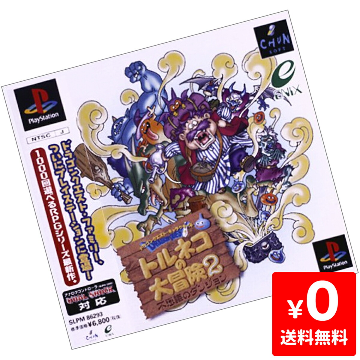 PlayStation - ドラゴンクエストモンスターズ12 星降りの勇者と牧場の仲間たち ドラクエ PS1 ドラゴンクエストモンスターズ1・2 星降りの勇者と牧場の仲間