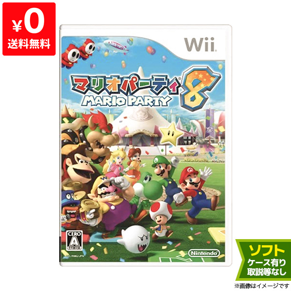 楽天市場 Wii ニンテンドーwii ソフト マリオパーティ8 ケースあり Nintendo 任天堂 中古 Iimo リユース店