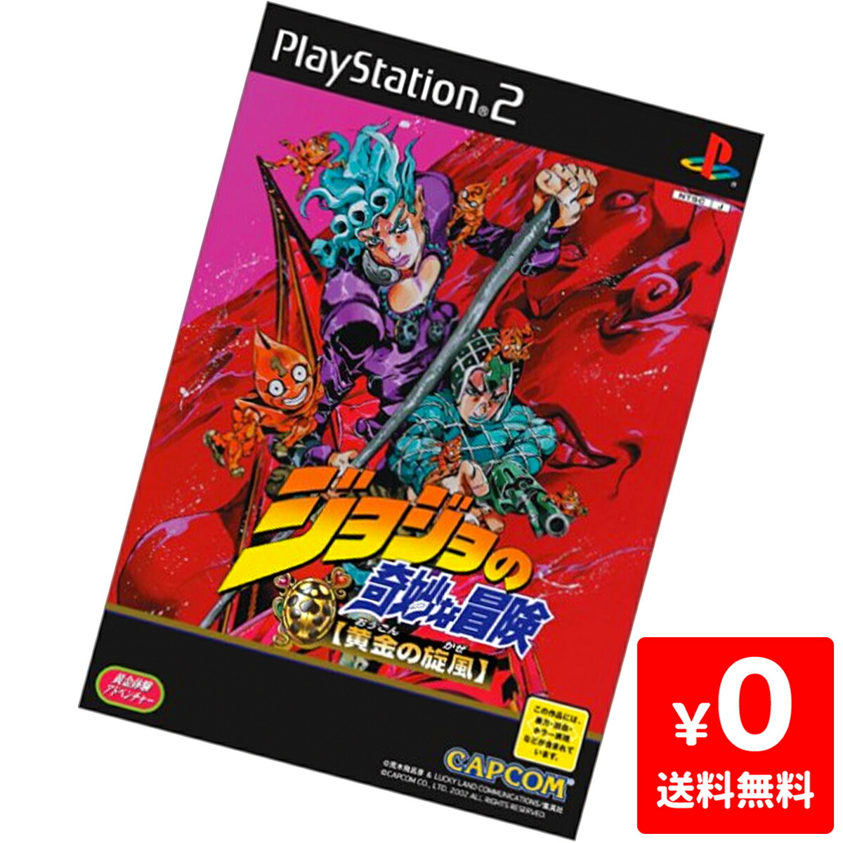 楽天市場 Ps2 プレステ2 プレイステーション2 ジョジョの奇妙な冒険 黄金の旋風 ソフト ケースあり Playstation2 Sony ソニー 中古 Iimo リユース店