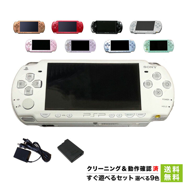 楽天市場】PSP-3000 本体 すぐ遊べるセット 選べる6色