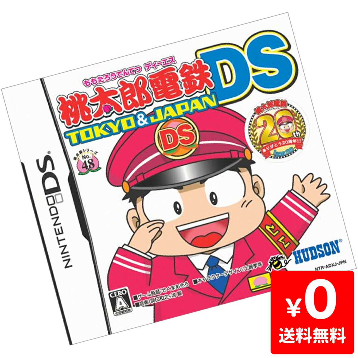 楽天市場 Ds ニンテンドーds 桃太郎電鉄ds Tokyo Japan 桃鉄 ソフト ケースあり Nintendo 任天堂 ニンテンドー 中古 Iimo リユース店