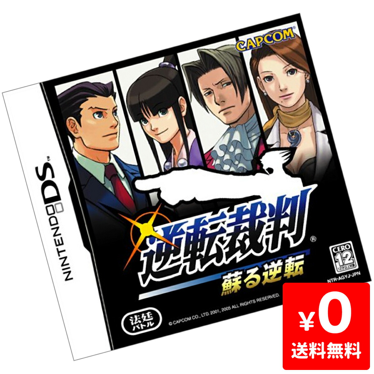 楽天市場 Ds ニンテンドーds 逆転裁判 蘇る逆転 ソフトのみ ソフト単品 Nintendo 任天堂 ニンテンドー 中古 Iimo リユース店
