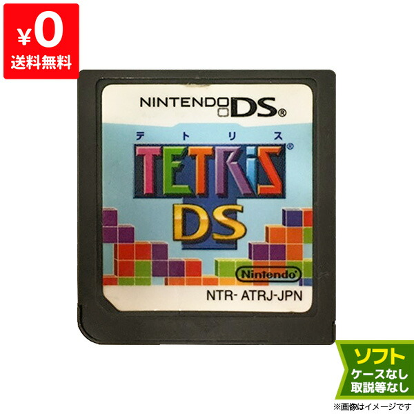 楽天市場 Ds ソフトのみ テトリスds Tetris 箱取説なし Nintendo 任天堂 ニンテンドー 中古 Iimo リユース店