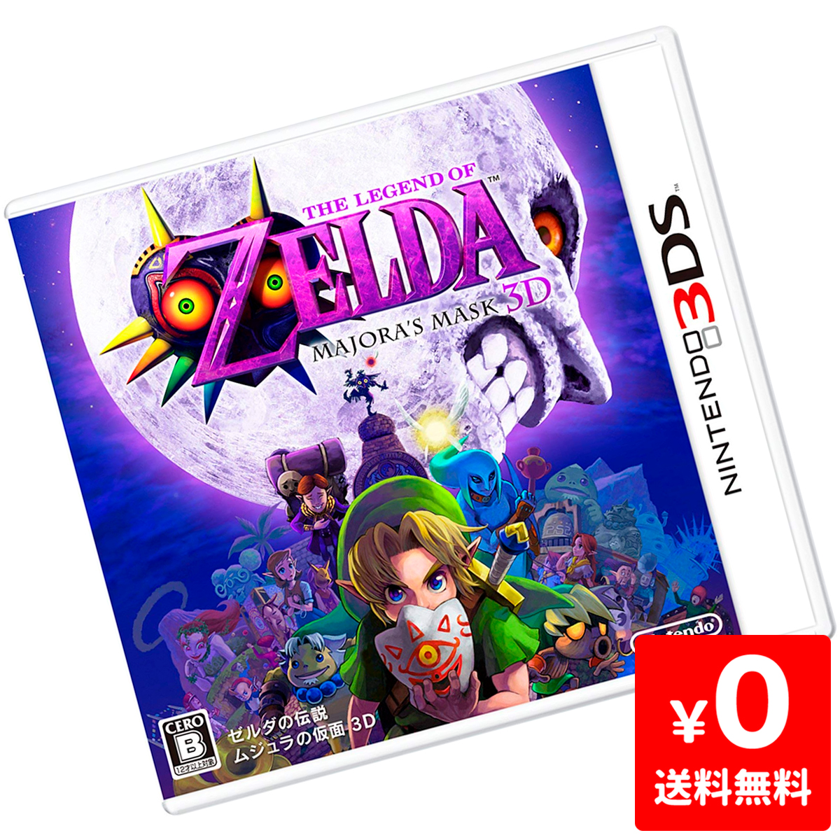 楽天市場 3ds ゼルダの伝説 ムジュラの仮面 3d ソフト ニンテンドー 任天堂 Nintendo 中古 Iimo リユース店