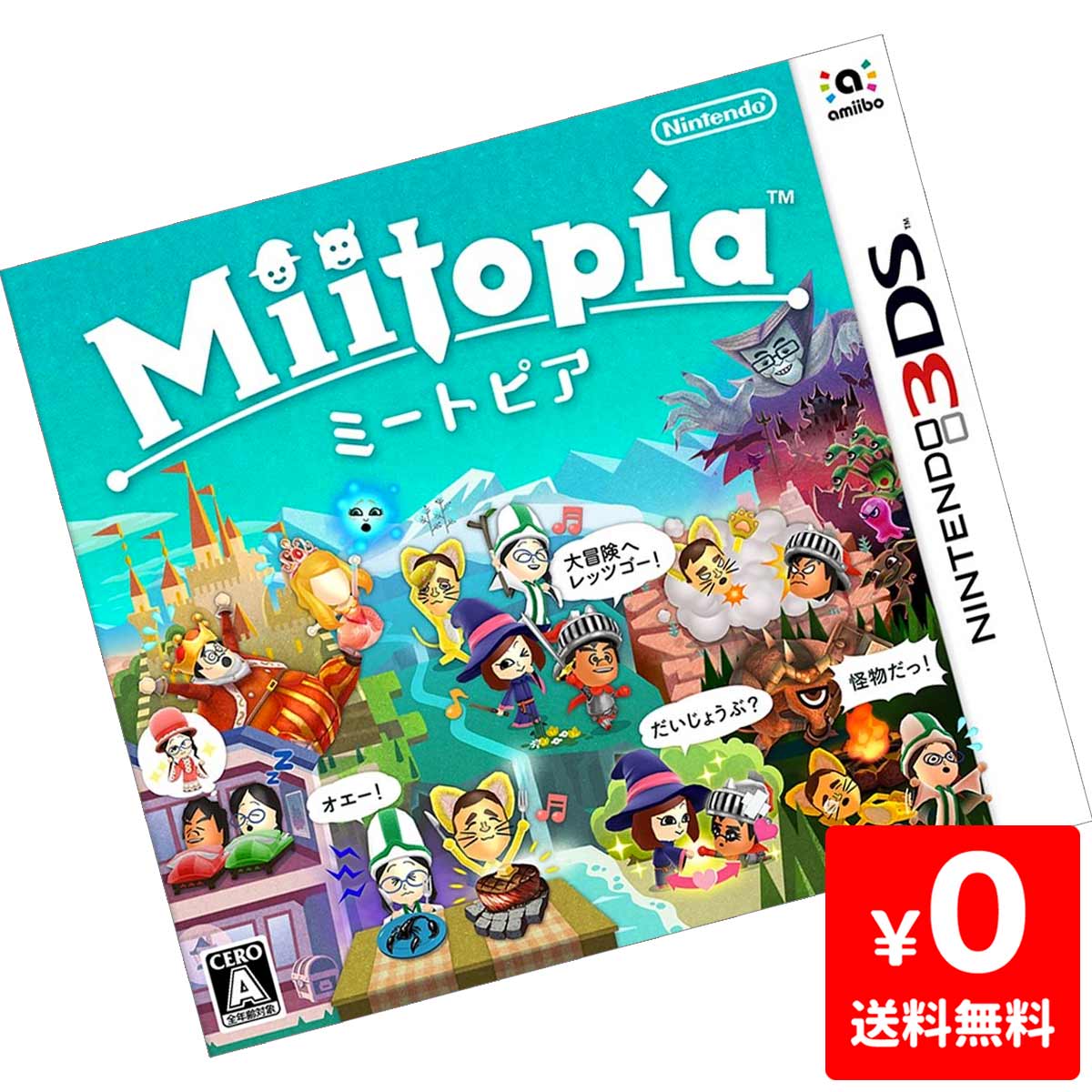 楽天市場 3ds Miitopia ミートピア ソフト のみ Nintendo 任天堂 ニンテンドー 中古 Iimo リユース店
