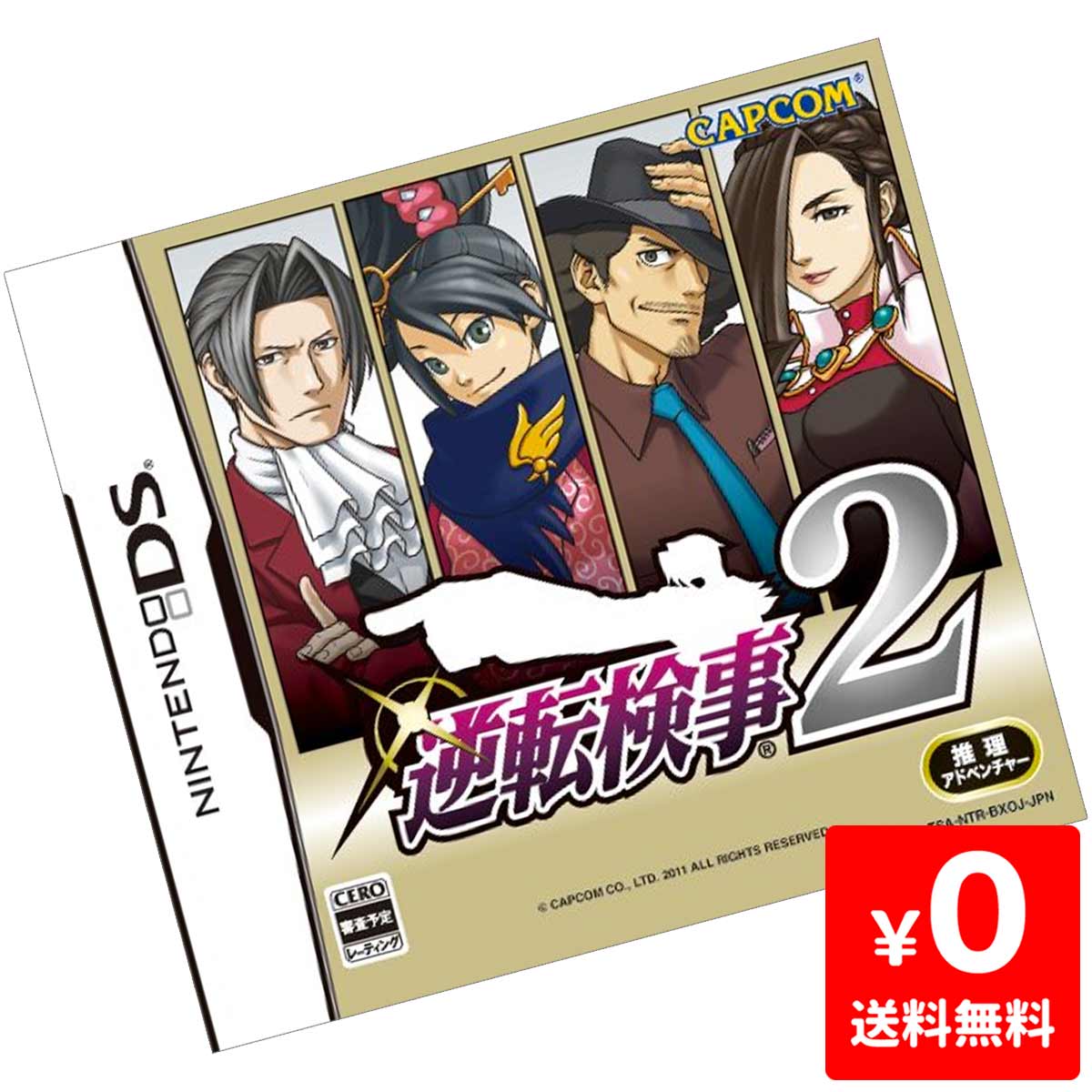 楽天市場 Ds 逆転検事2 通常版 ソフト のみ Nintendo 任天堂 ニンテンドー 中古 Iimo リユース店