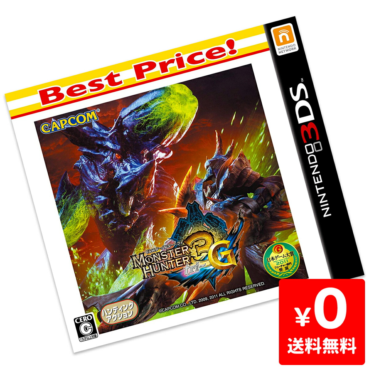 楽天市場 3ds モンスターハンター3 モンハン3 トライ G Best Price ソフト ニンテンドー 任天堂 Nintendo 中古 Iimo リユース店